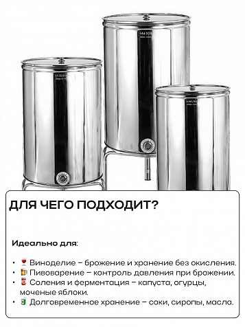 Ёмкость с плавающей крышкой, для хранения и брожения, 750 литров